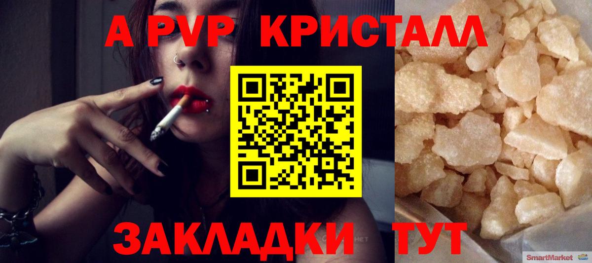 Альфа ПВП мука Нерюнгри