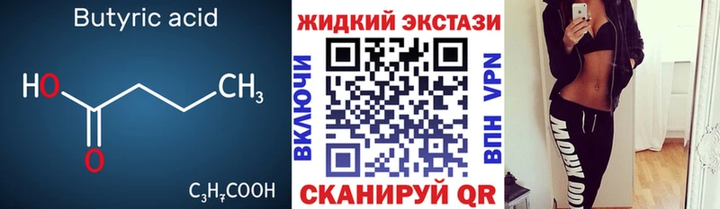 БУТИРАТ BDO  Нерюнгри 