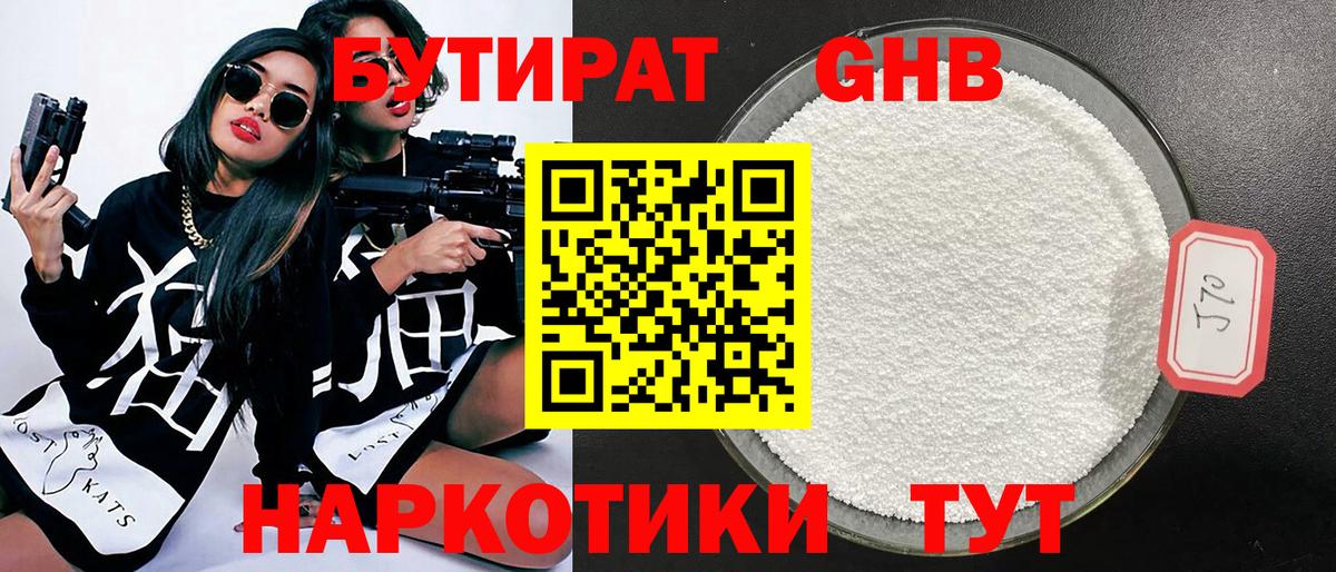 Бутират жидкий экстази Нерюнгри