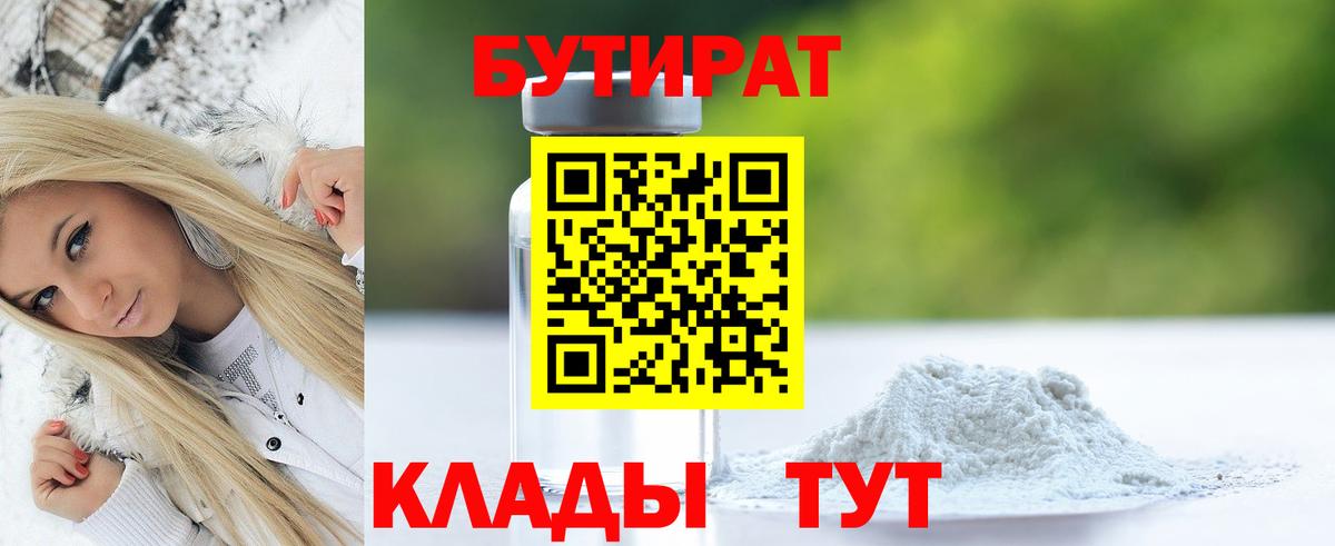 Бутират BDO  Вход с VPN  БУТИРАТ  Нерюнгри 