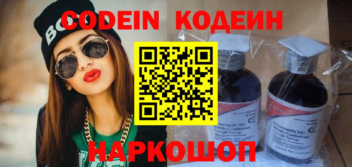 Нерюнгри  Кодеин Purple Drank  Codein напиток Lean (лин)  Вход с VPN 