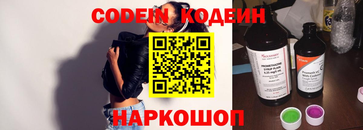 Кодеиновый сироп Lean напиток Lean (лин) Нерюнгри