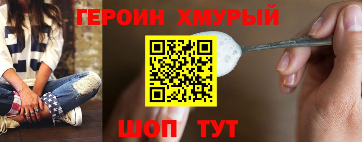 Нерюнгри  ГЕРОИН  Вход с VPN  Героин гречка 