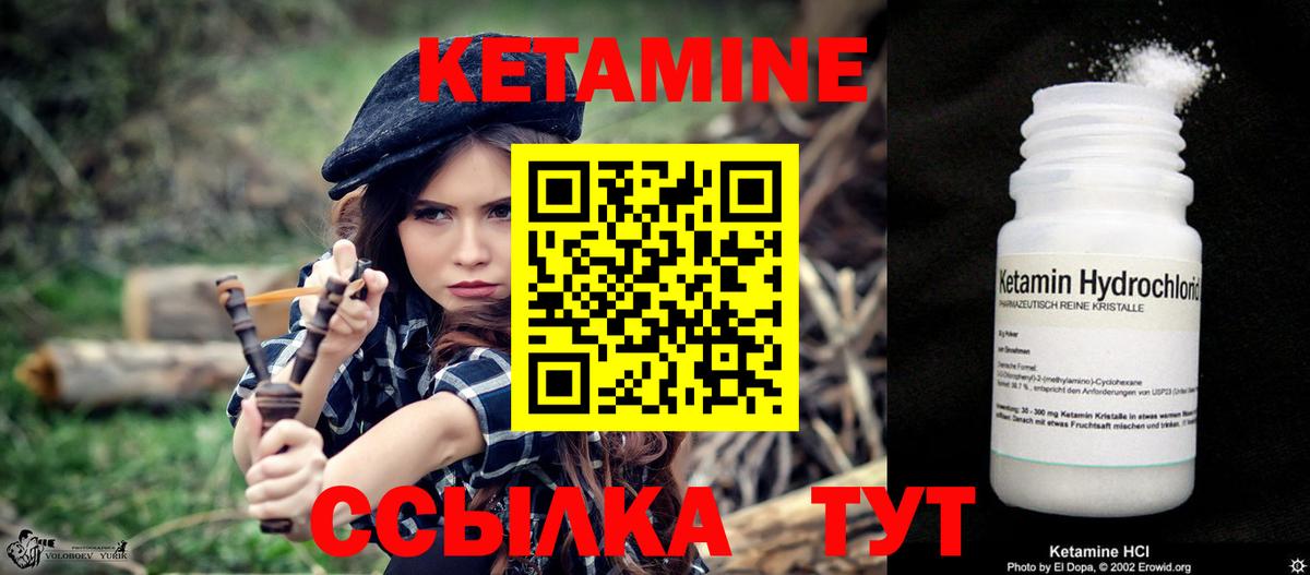 Кетамин VHQ Нерюнгри