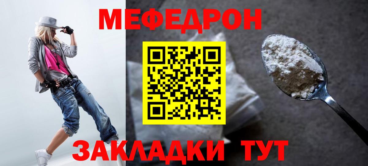 Меф мяу мяу мука Нерюнгри